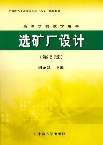 选矿厂设计（名词）