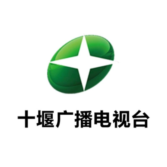 十堰市广播电视台