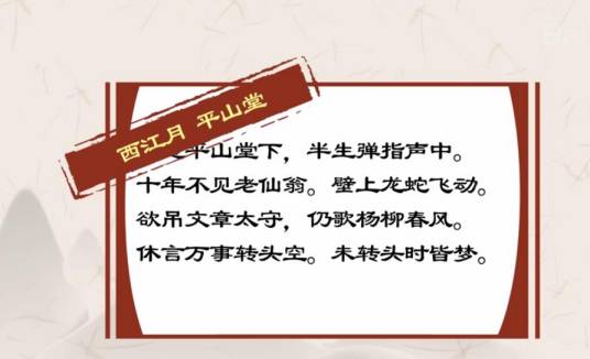 西江月·平山堂