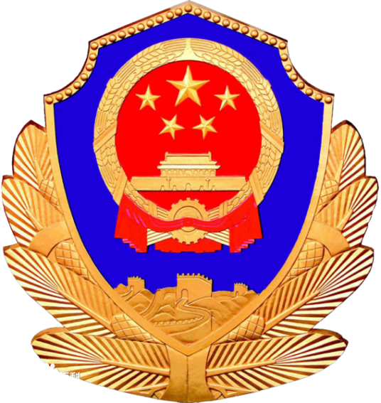 中华人民共和国国家林业和草原局森林公安局