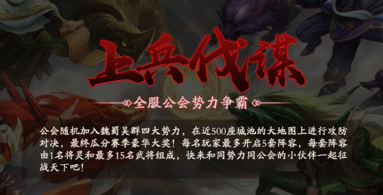 上兵伐谋（2021年游卡桌游开发的策略卡牌类游戏）