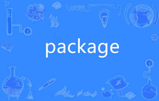 Package（英语单词）