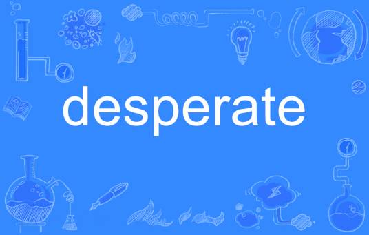 desperate（英语单词）