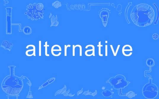 Alternative（英语单词）