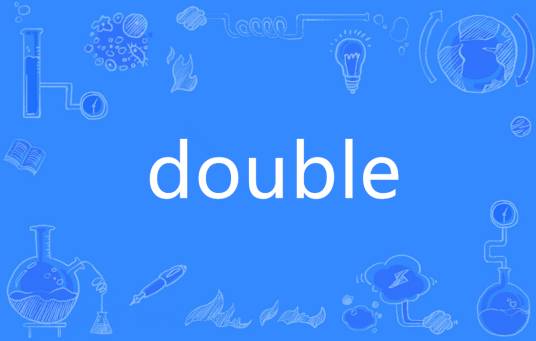 double（英语单词）