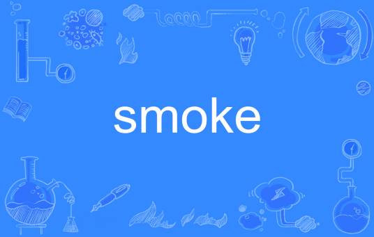smoke（英语单词）