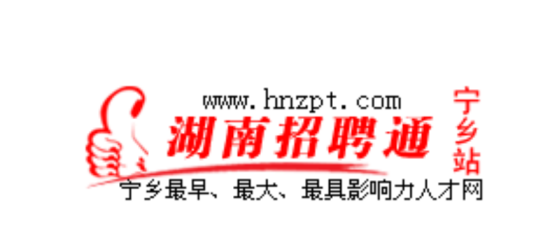 宁乡人才网