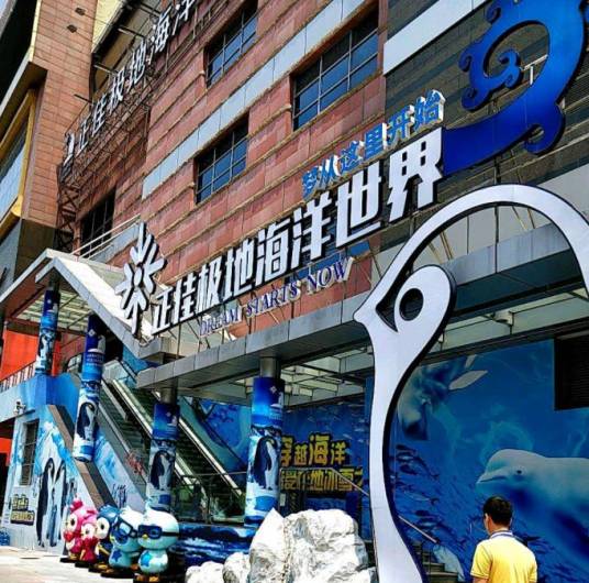 正佳极地海洋世界