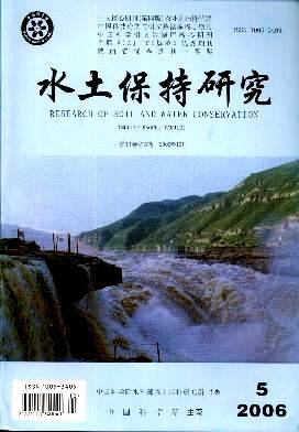 水土保持研究