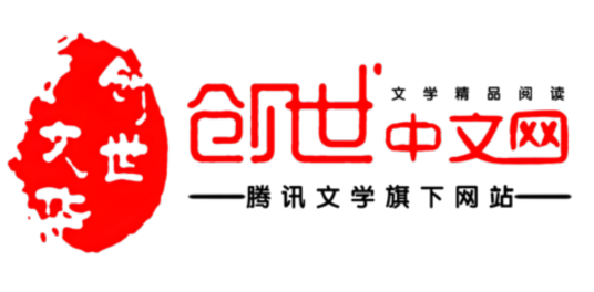 创世中文网