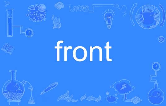 front（英语单词）