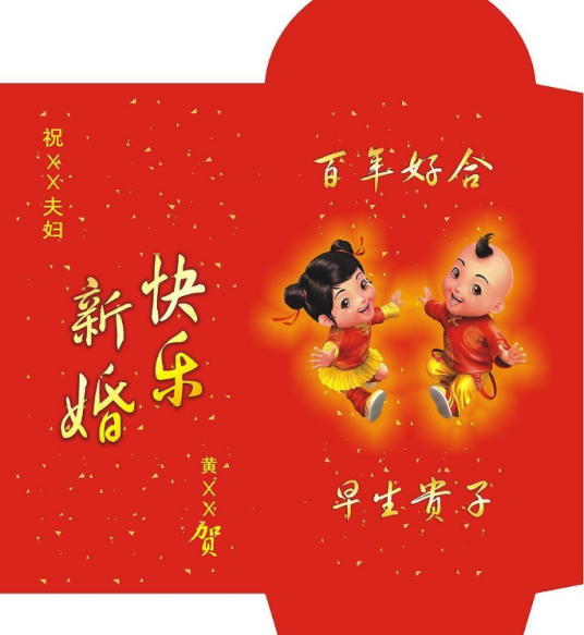 封包（指封缄着财物、文书等的封套）