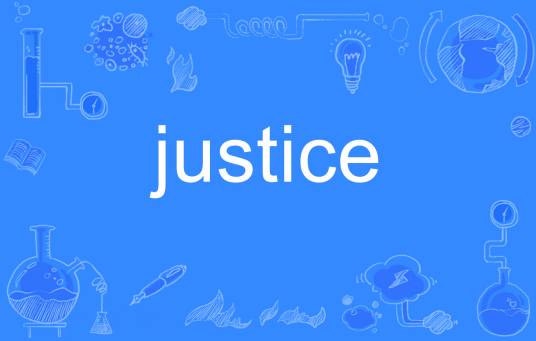 justice（英语单词）