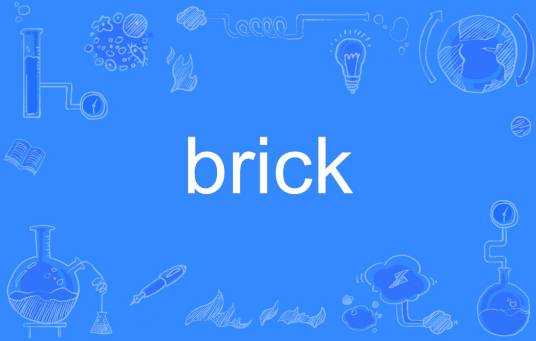 brick（英语单词）