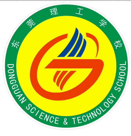 东莞理工学校