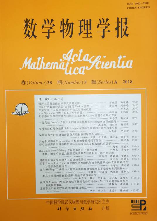 数学物理学报