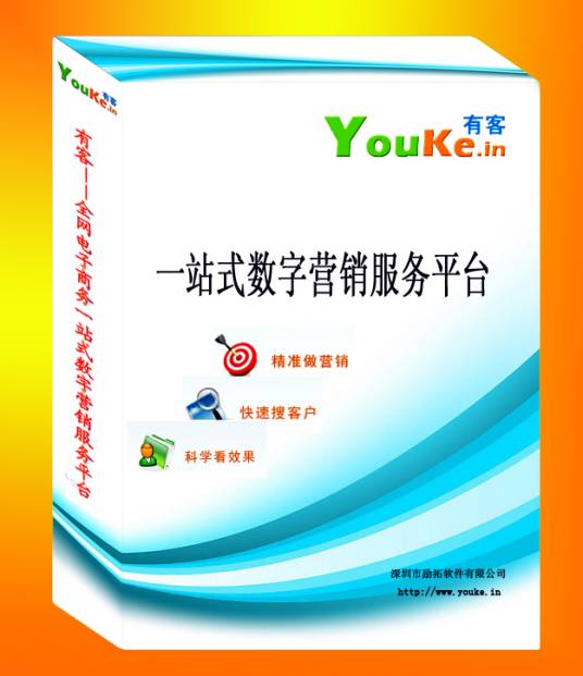 有客数字营销平台