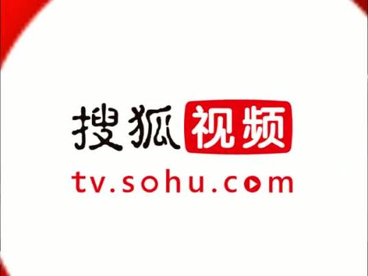 搜狐视频