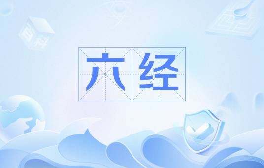 六经（中医术语）