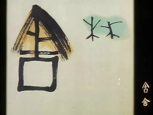 三十六个字（1984年徐景达执导的动画电影）