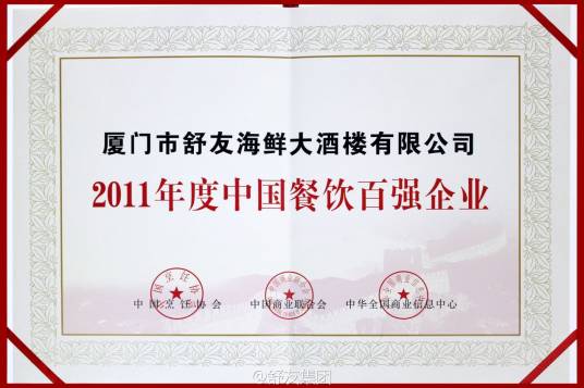 中国餐饮百强企业