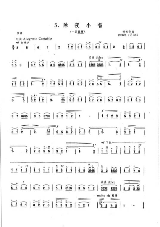 良宵（刘天华创作的二胡独奏曲）