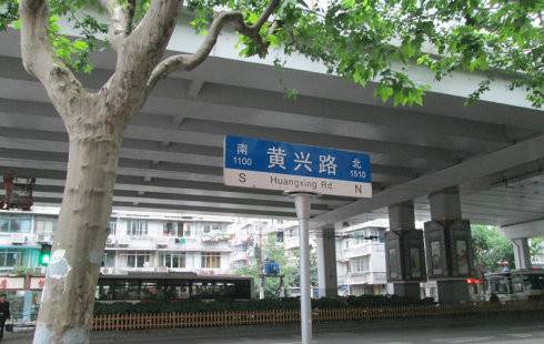 黄兴路（上海市杨浦区道路）