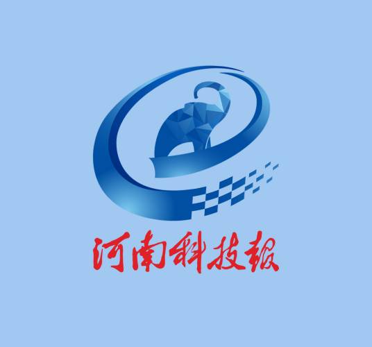 河南科技报