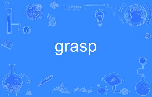 GRASP（英文单词）