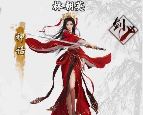 林朝英（手游《新射雕群侠传之铁血丹心》中的侠客）