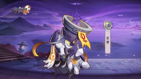 后卿（游戏《上古有灵妖》中的灵妖）