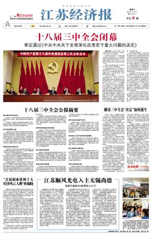 江苏经济报