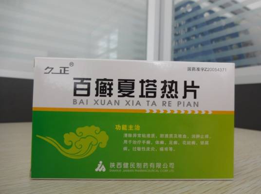 百癣夏塔热片（中药制剂）