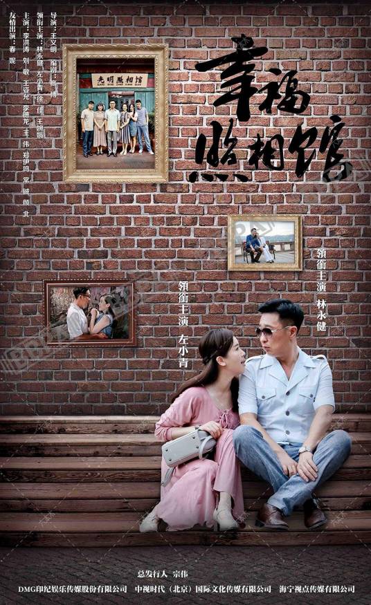 幸福照相馆（2017年王义明执导的年代情感剧）