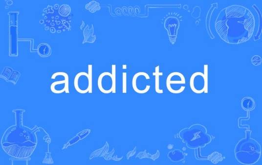 Addicted（英文单词）