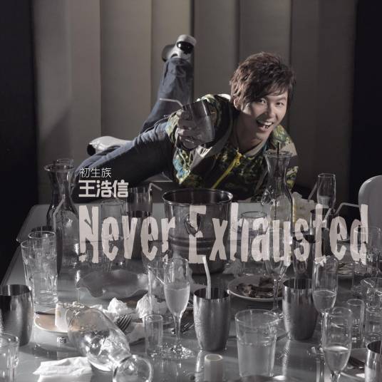 爱与被爱（2006年王浩信、梁晴晴演唱的歌曲）