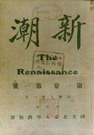 新潮（日本文学界历史最悠久的杂志）