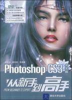 PhotoshopCS3中文版从新手到高手