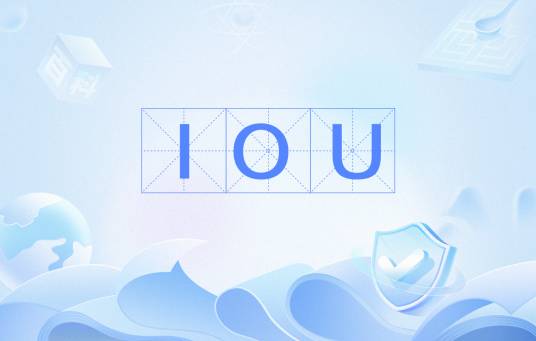 IOU（数学术语）