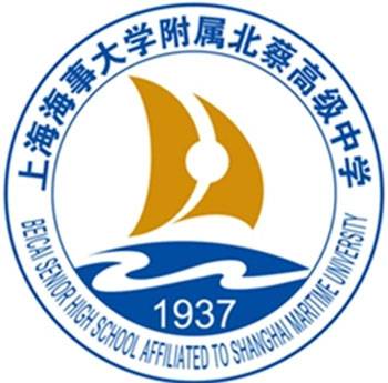 上海海事大学附属北蔡高级中学