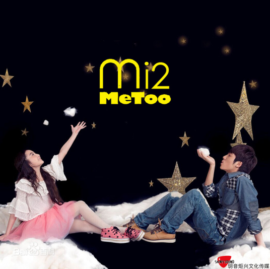 勇敢爱（Mi2演唱歌曲）