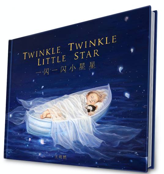 一闪一闪亮晶晶（Aimer演唱歌曲）