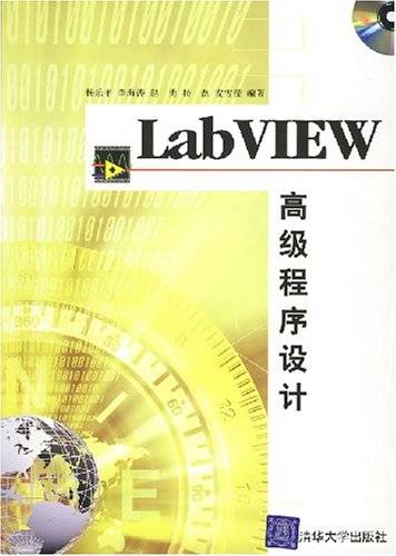 LabVIEW高级程序设计（2003年清华大学出版社出版的图书）