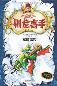 驯龙高手4：龙的诅咒