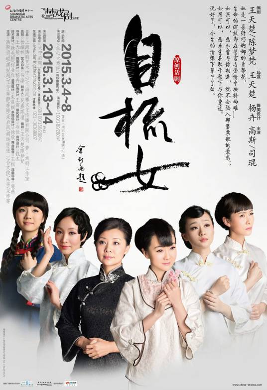 自梳女（原创话剧《自梳女》）