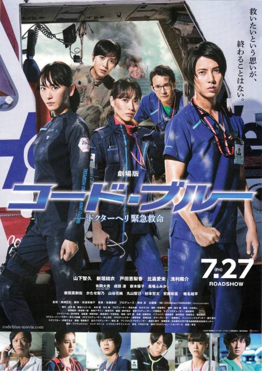 CODE BLUE（日本2018年山下智久主演的电影）