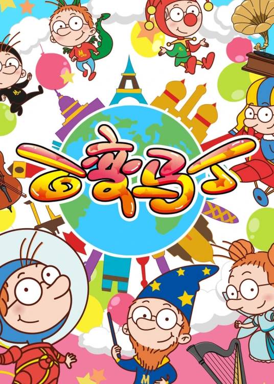 百变马丁（2015年张天晓执导的动画）