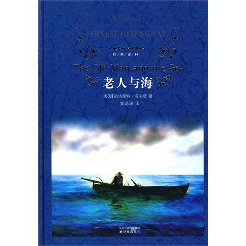 圣地亚哥（《老人与海》中的主人公）