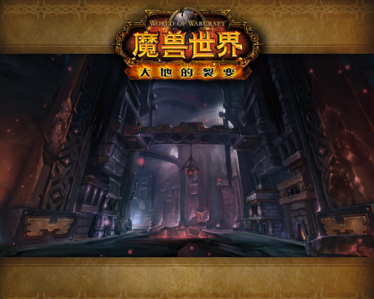 格瑞姆巴托（《魔兽世界：大地的裂变》中的地下城）