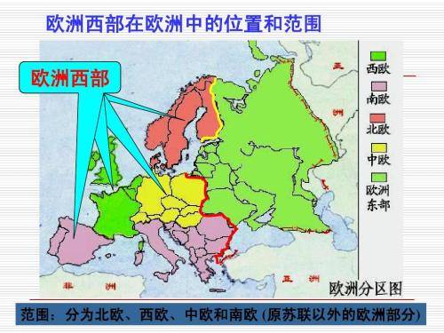 欧洲西部（欧洲西部地区）